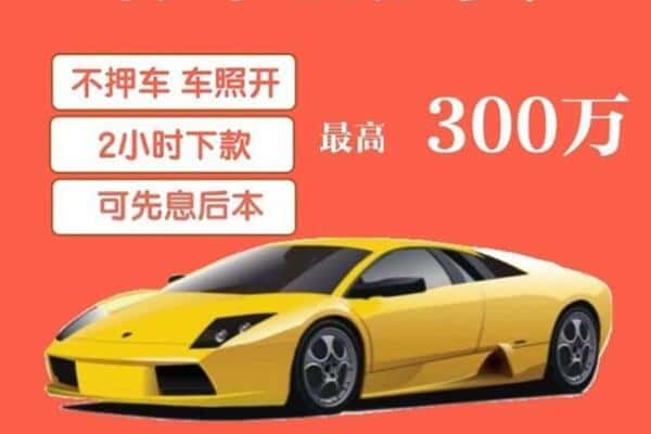 滨州汽车抵押