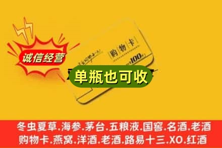 滨州回收购物卡