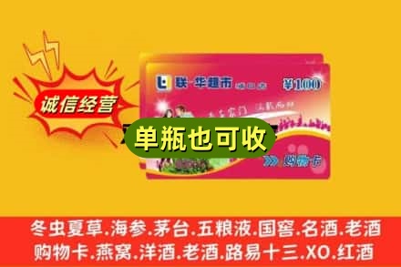 滨州回收超市卡