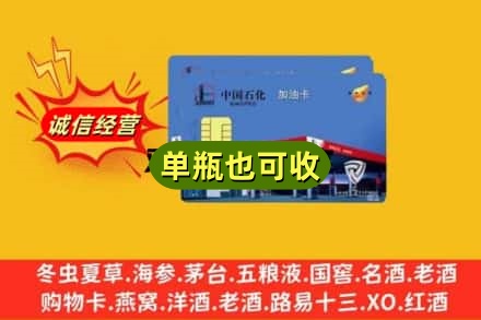 滨州回收加油卡