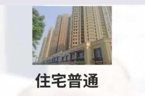 滨州住宅抵押