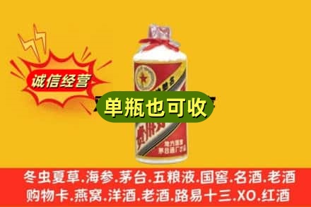 滨州诚信回收五星茅台酒